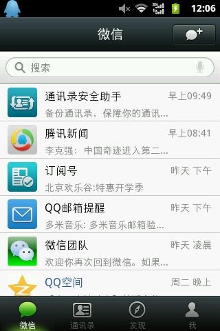 微信6.0精简版_微信6.1精简版_微信精简版安卓